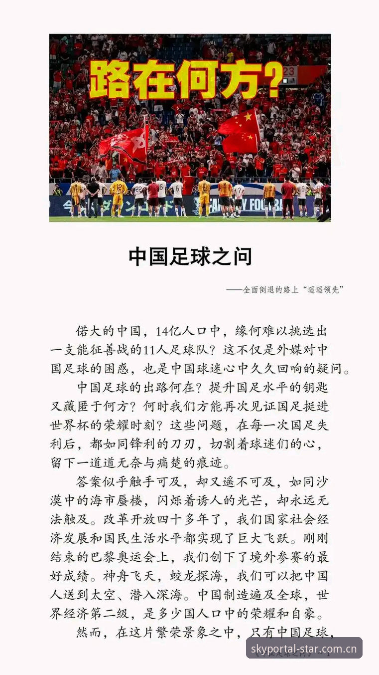 资深用户分享足球禁足名单事件深度分析——从星空娱乐平台视角看中国足坛整顿风暴