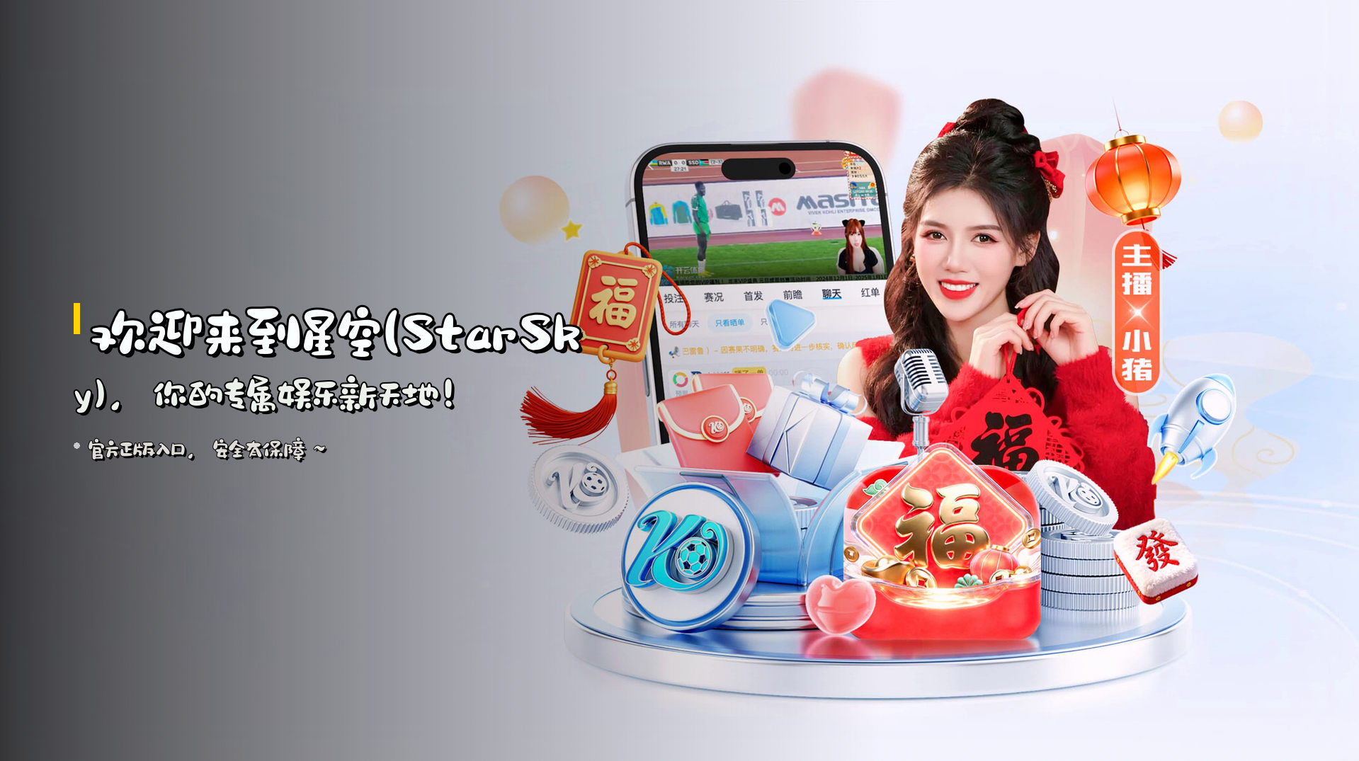 欢迎来到星空(StarSky)，你的专属娱乐新天地！